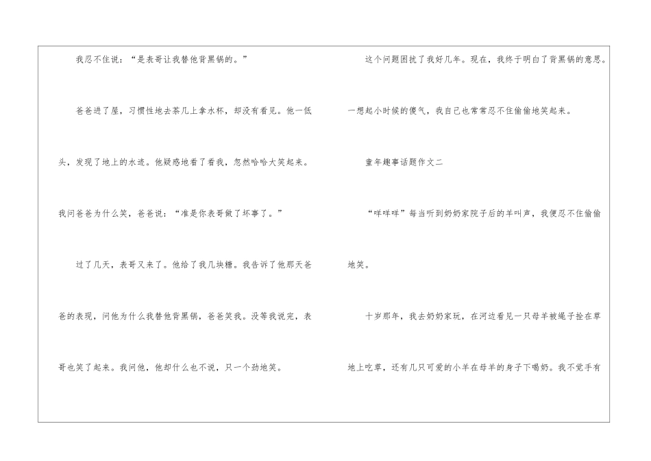 2024年童年趣事话题作文_第3页
