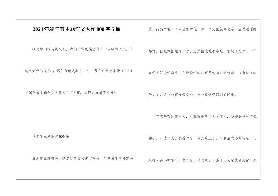 2024年端午节主题作文大作800字5篇_第1页