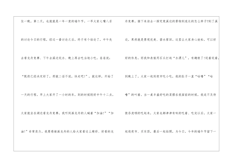 2024年端午节主题作文大作800字5篇_第2页