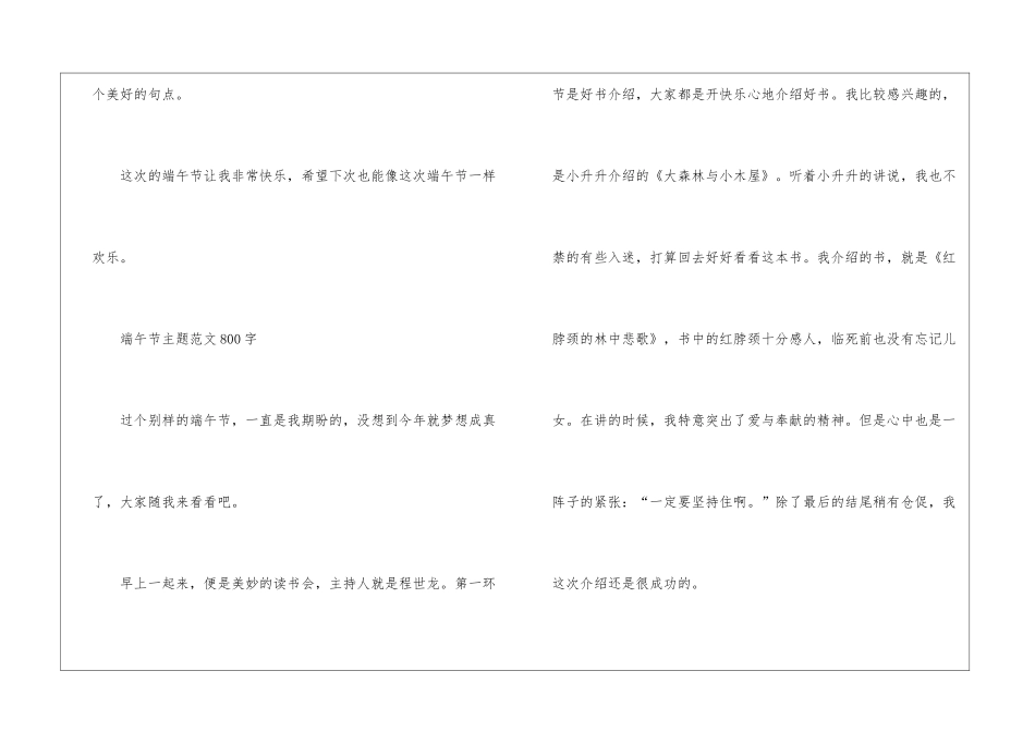 2024年端午节主题作文大作800字5篇_第3页