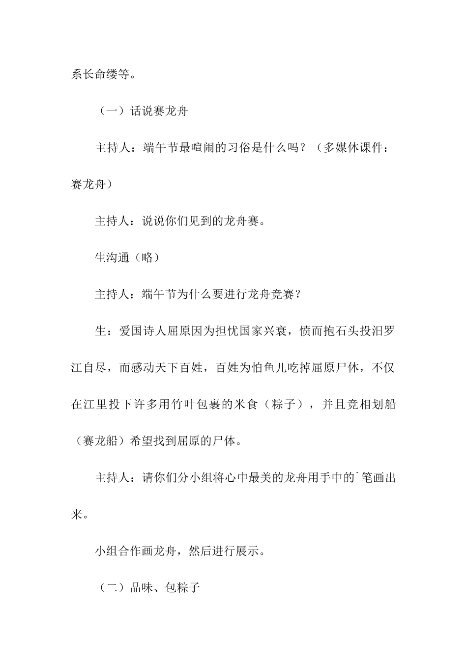 2024年端午节主题活动方案_第3页