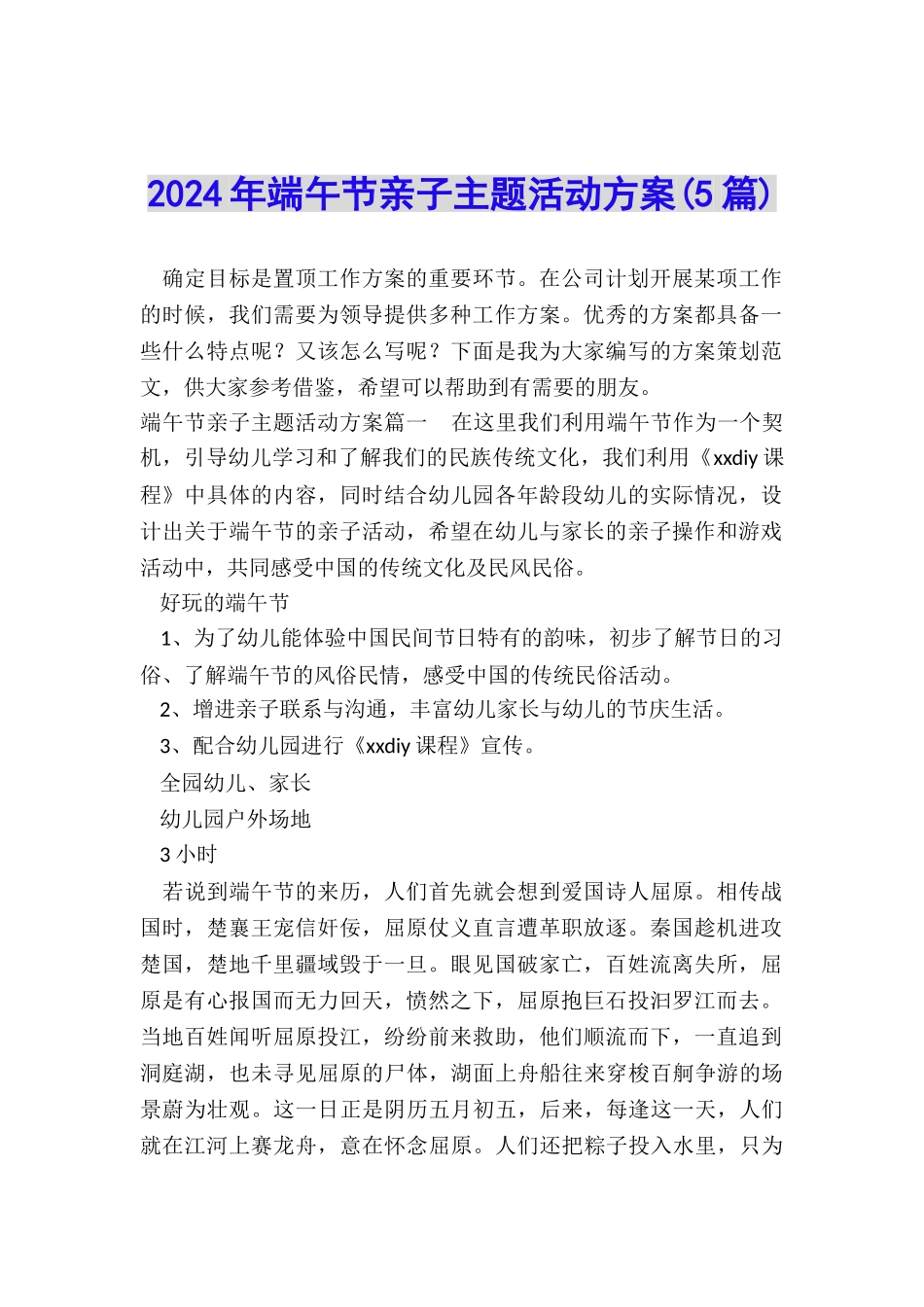 2024年端午节亲子主题活动方案_第1页