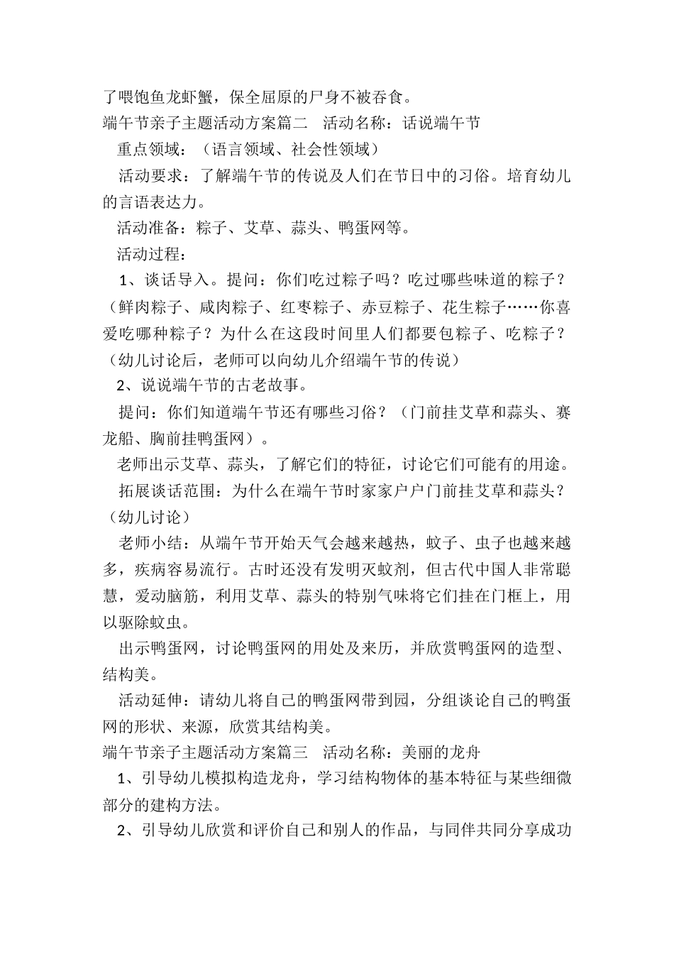 2024年端午节亲子主题活动方案_第2页