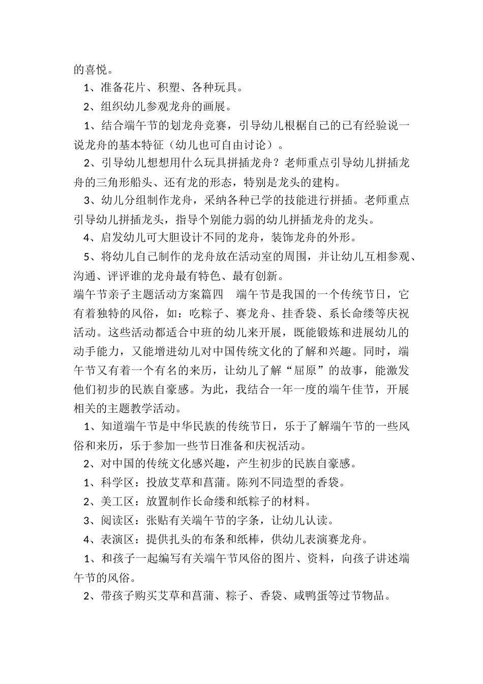 2024年端午节亲子主题活动方案_第3页