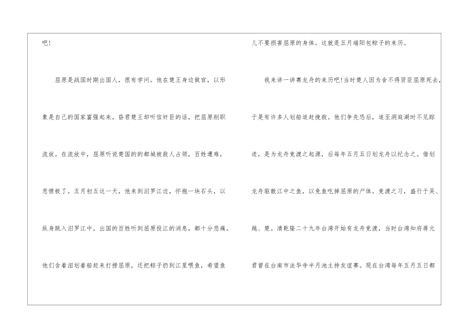 2024年端午节主题习俗作文5篇_第2页