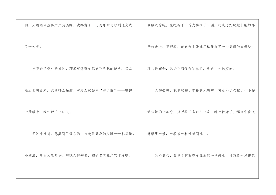 2024年端午节优秀作文600字大全_第2页