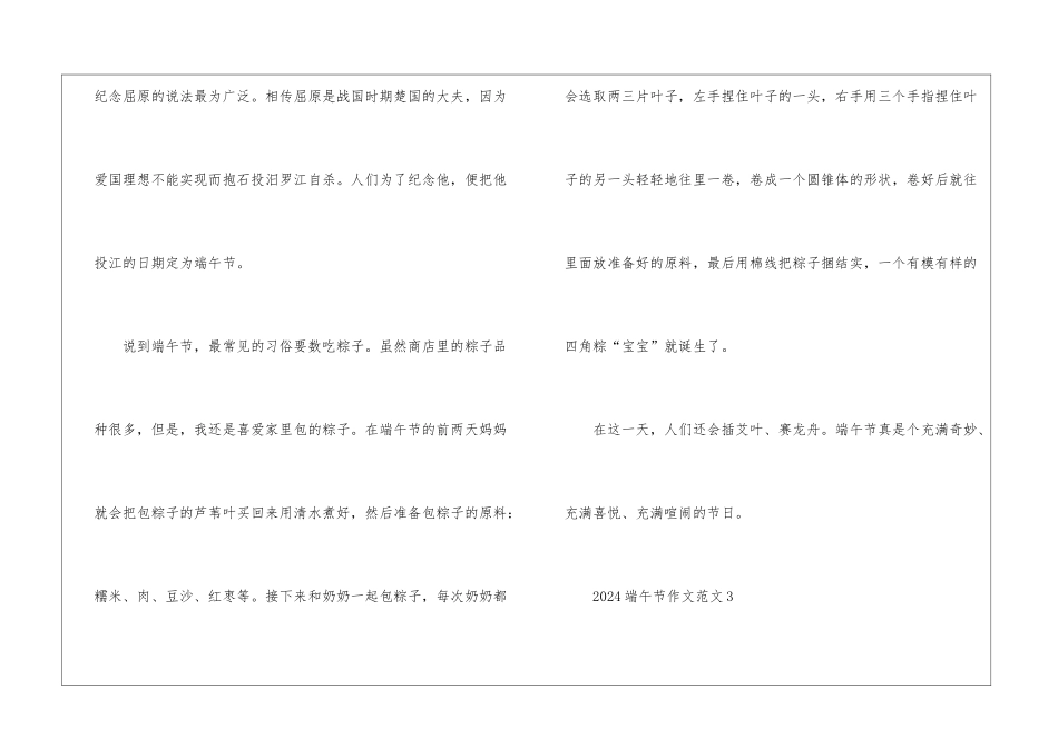2024年端午节作文最新6篇_第3页