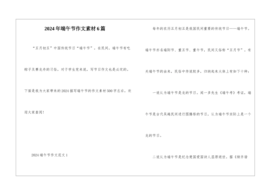 2024年端午节作文素材6篇_第1页