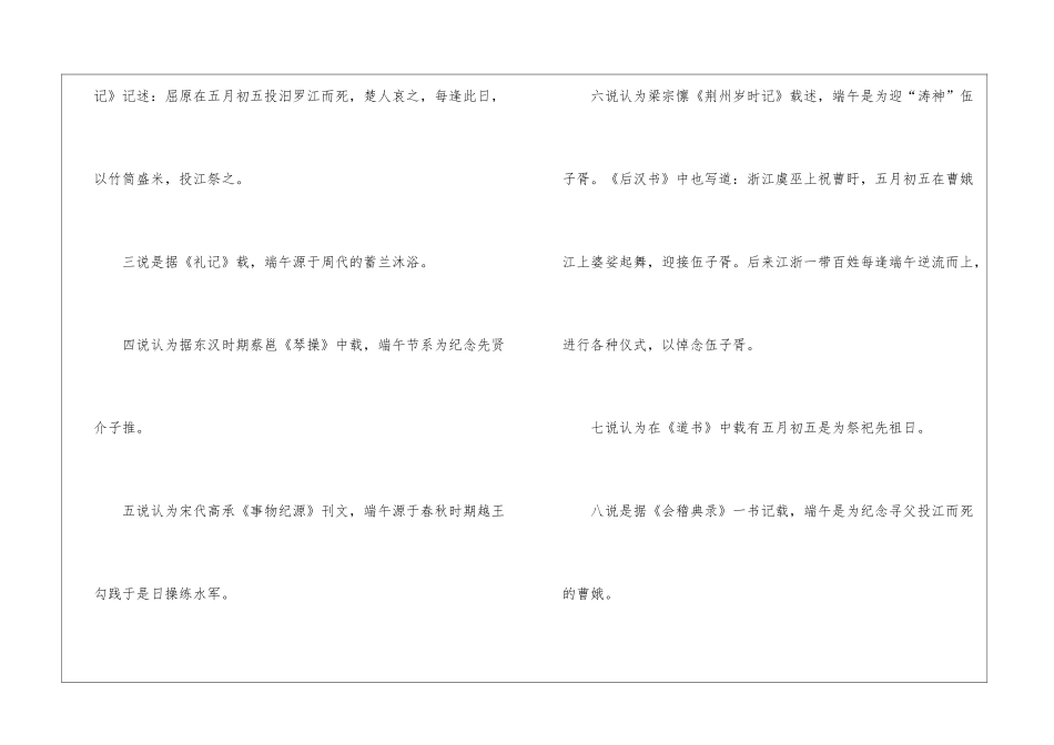 2024年端午节作文素材6篇_第2页
