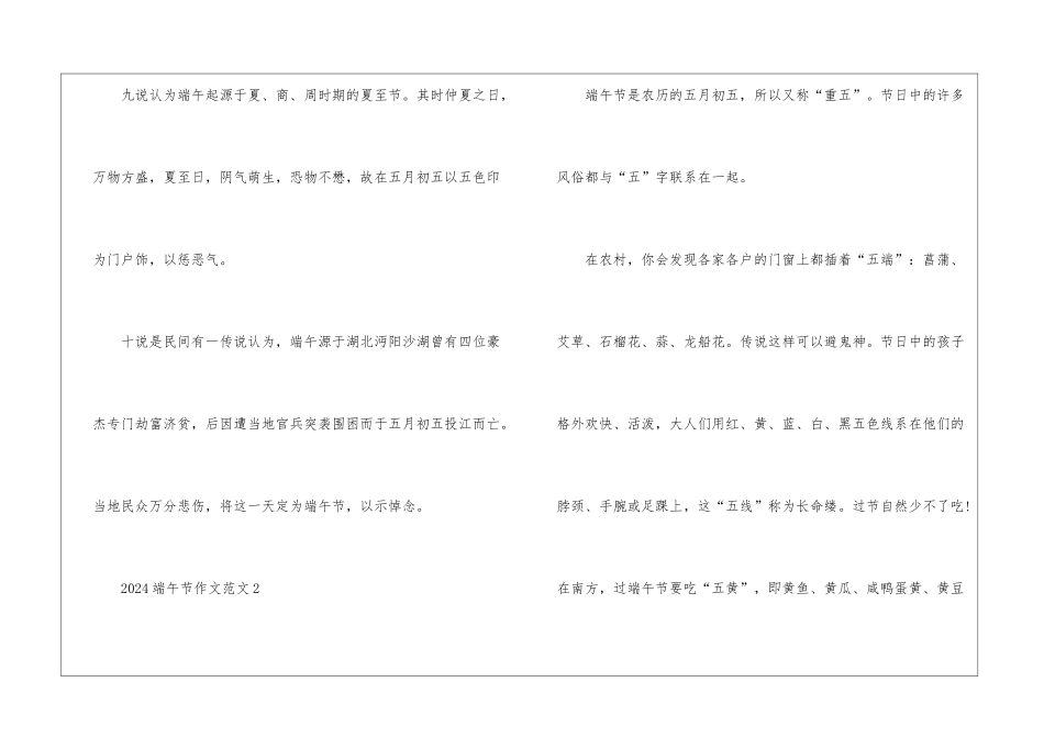 2024年端午节作文素材6篇_第3页