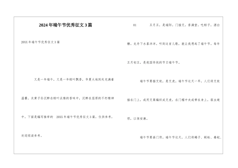 2024年端午节优秀征文3篇_第1页