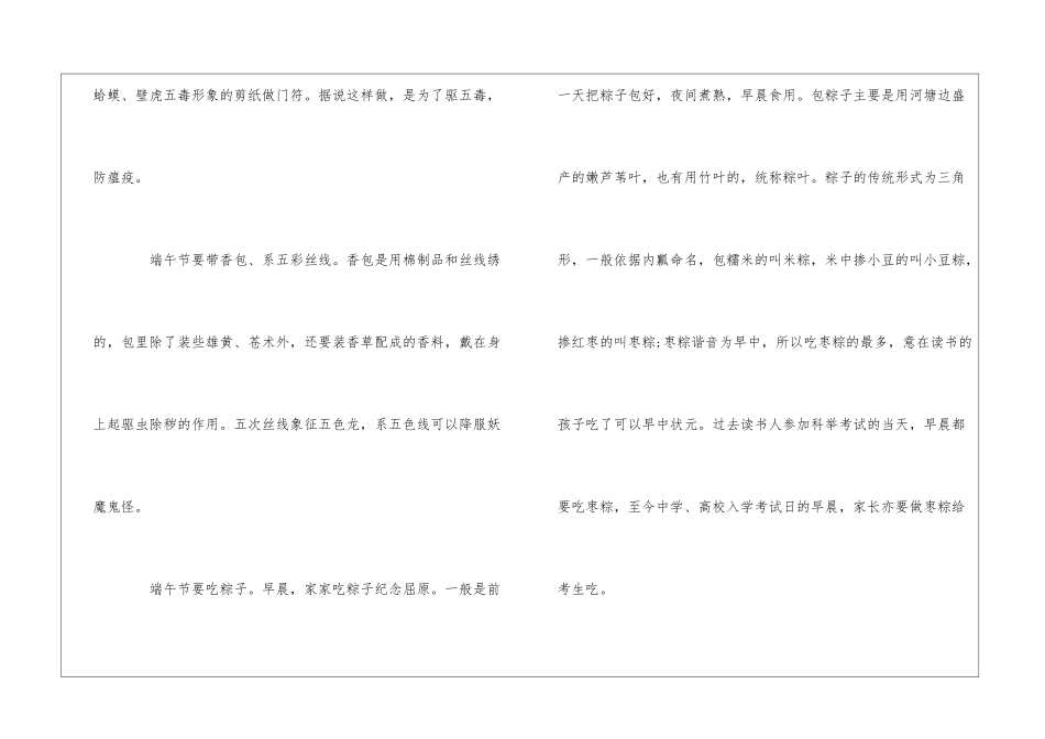 2024年端午节优秀征文3篇_第2页