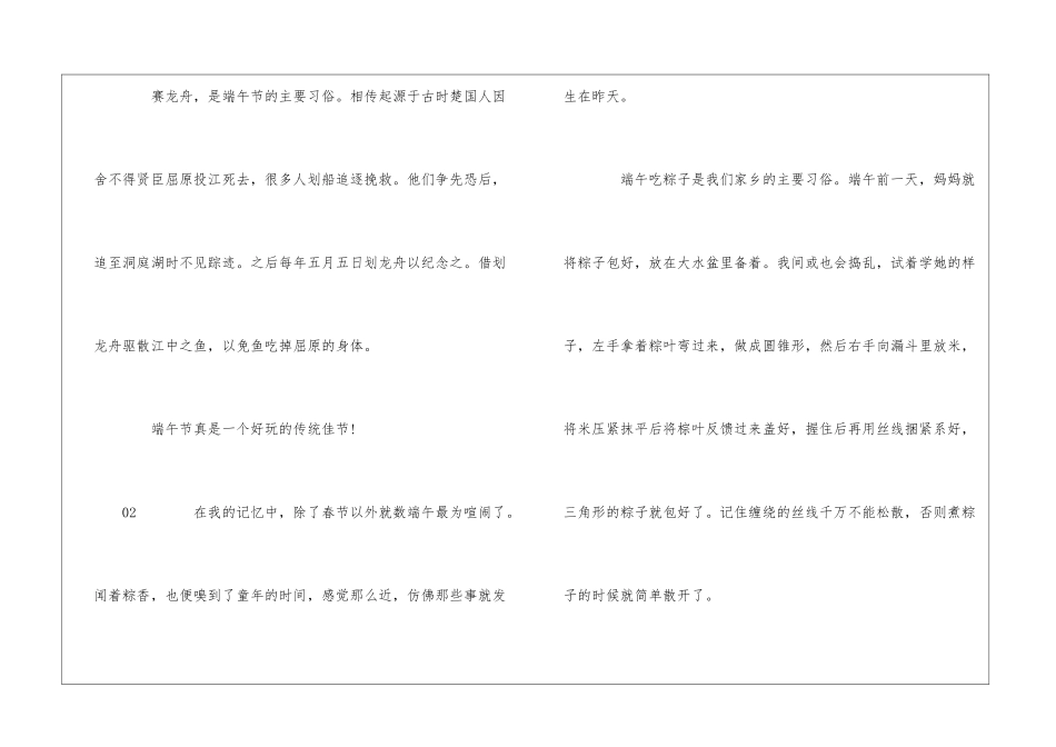 2024年端午节优秀征文3篇_第3页