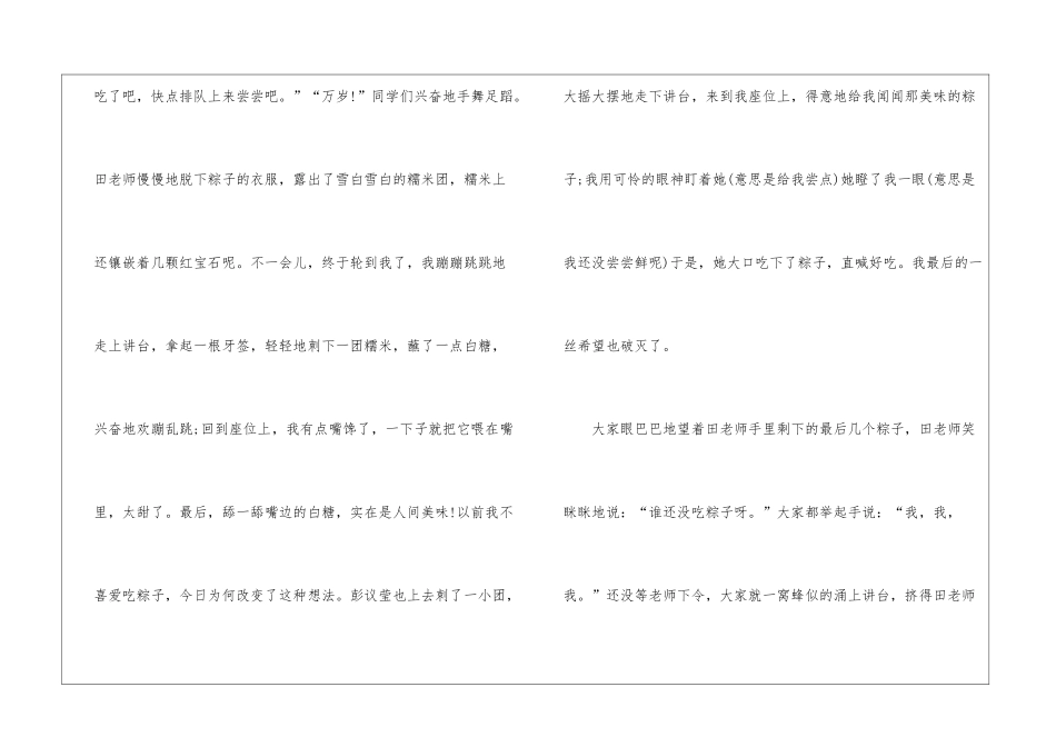 2024年端午节优秀获奖作文例文_第2页