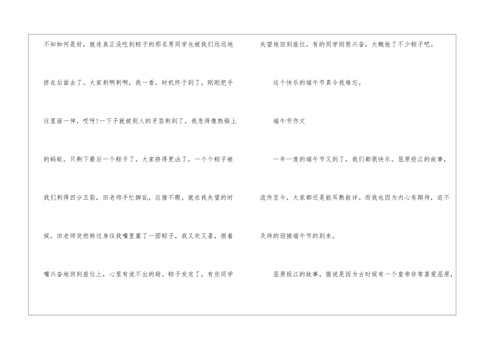 2024年端午节优秀获奖作文例文_第3页