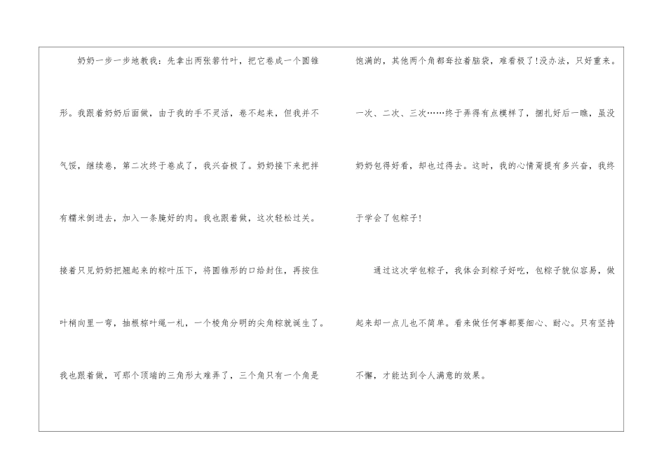 2024年端午节作文300字10篇大全_第3页