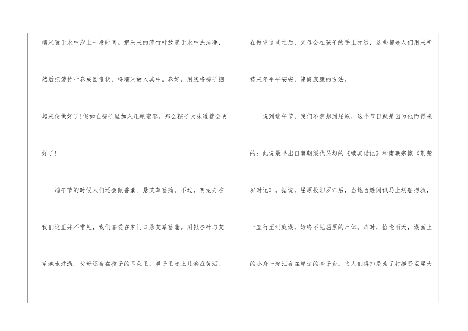 2024年端午节作文优秀话题_第2页