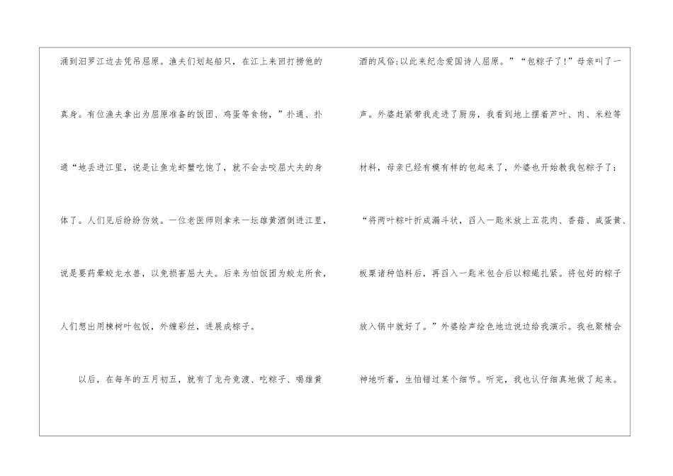 2024年端午节假期趣事作文800字5篇_第2页
