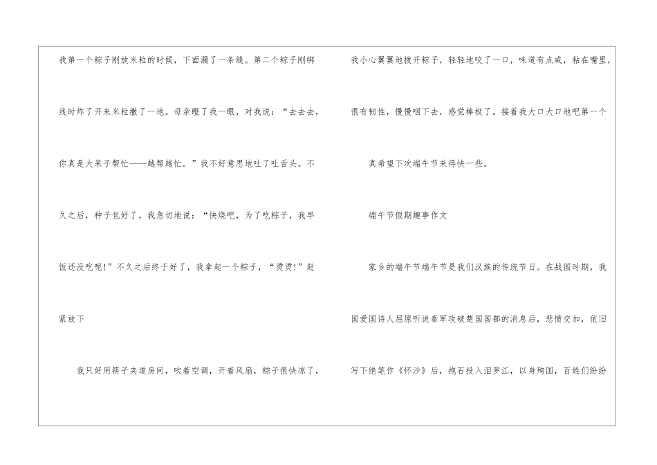 2024年端午节假期趣事作文800字5篇_第3页