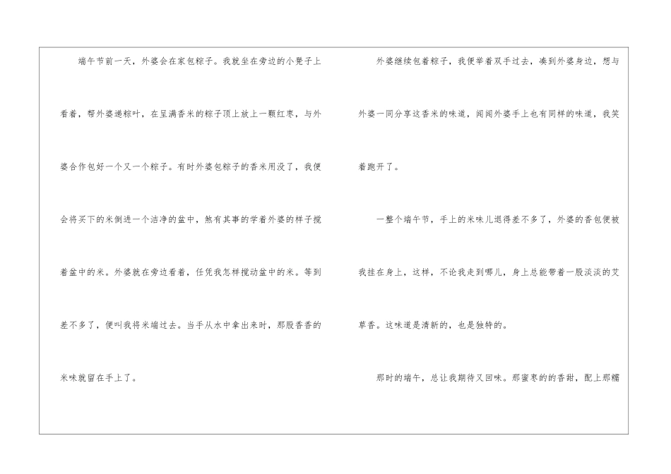 2024年端午节六年级高分作文600字左右5篇_第2页