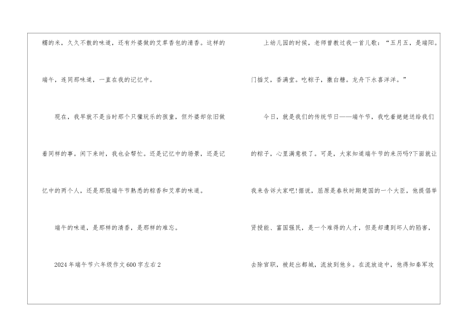 2024年端午节六年级高分作文600字左右5篇_第3页