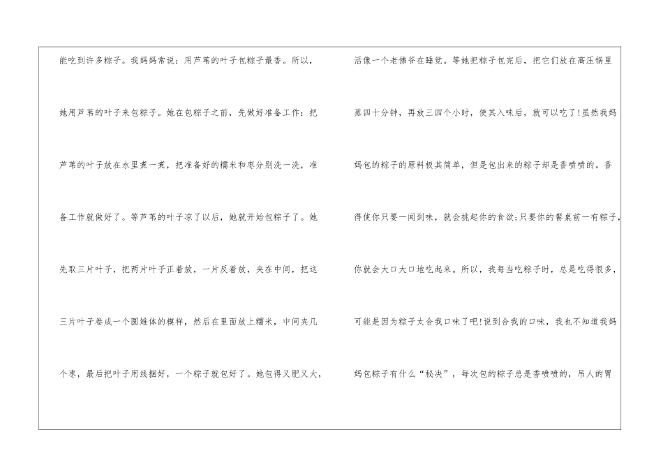 2024年端午节作文800字叙事_第2页