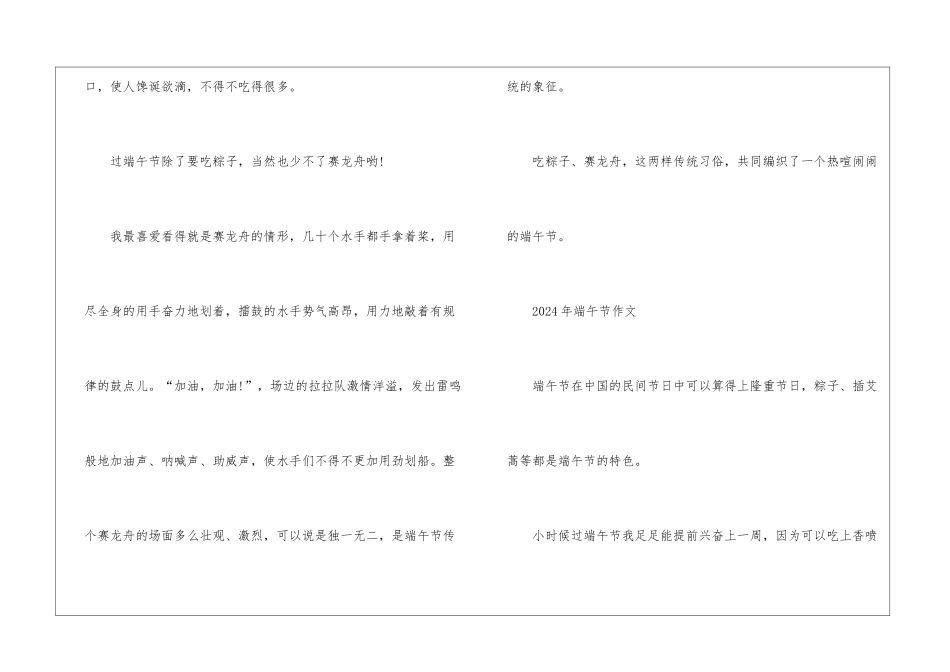 2024年端午节作文800字叙事_第3页