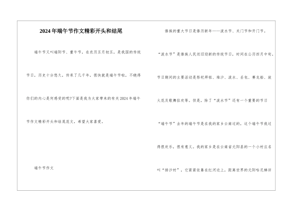 2024年端午节作文精彩开头和结尾_第1页
