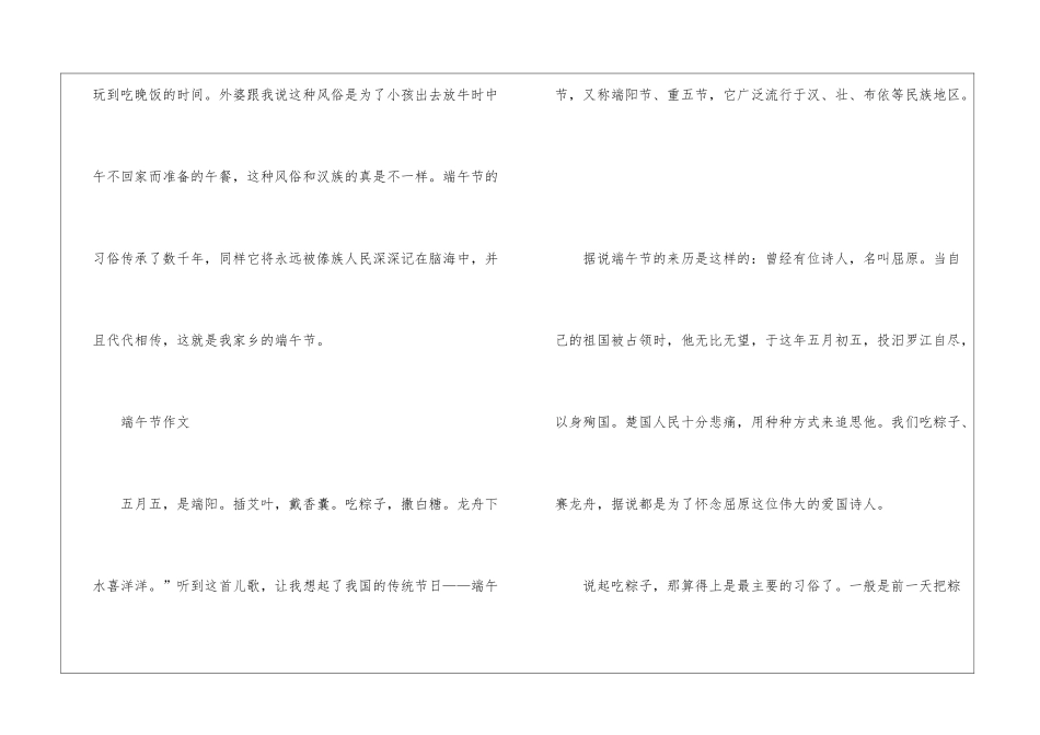 2024年端午节作文精彩开头和结尾_第3页