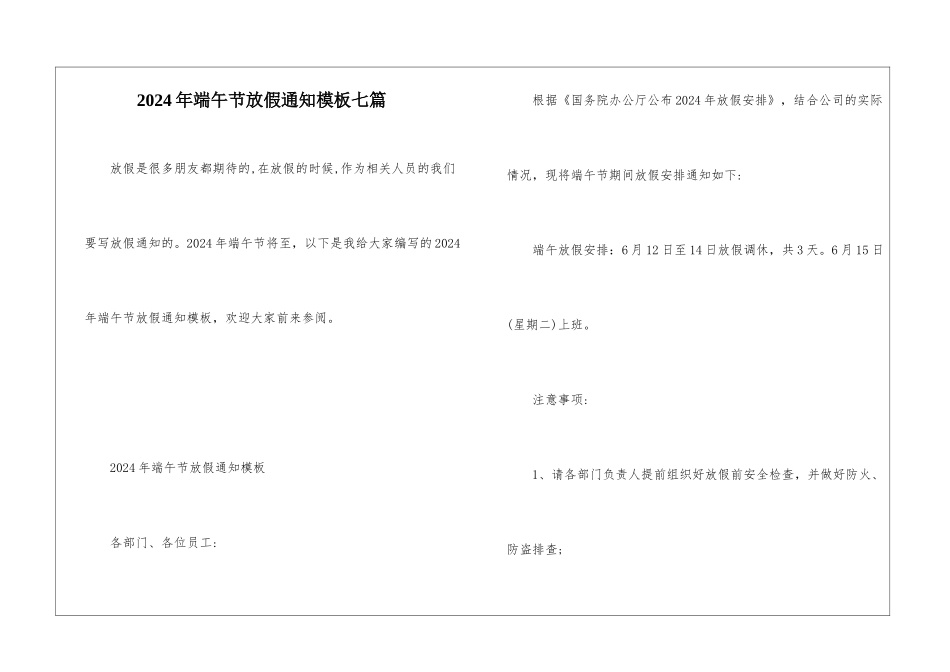 2024年端午节放假通知模板七篇_第1页