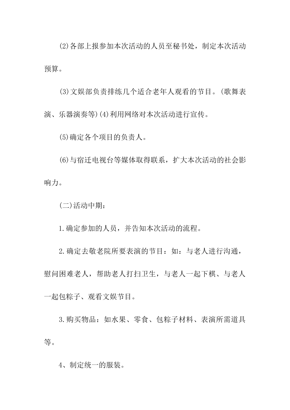 2024年端午节敬老院活动策划方案_第3页