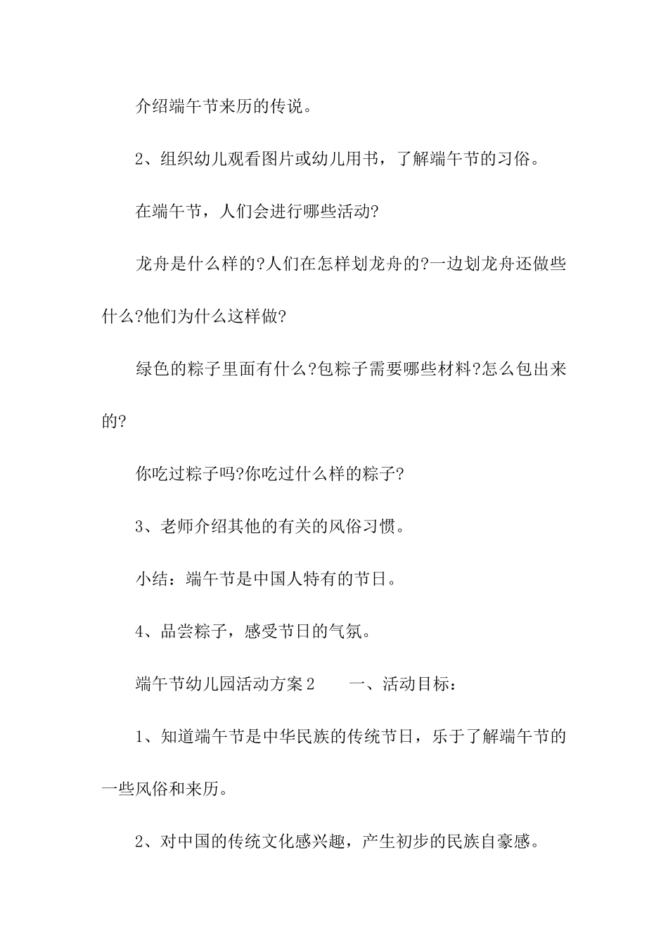 2024年端午节幼儿园活动方案_第2页