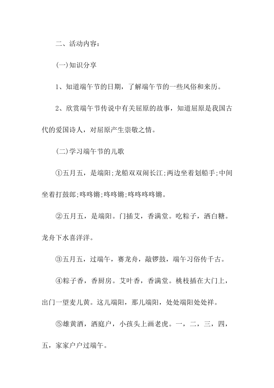 2024年端午节幼儿园活动方案_第3页