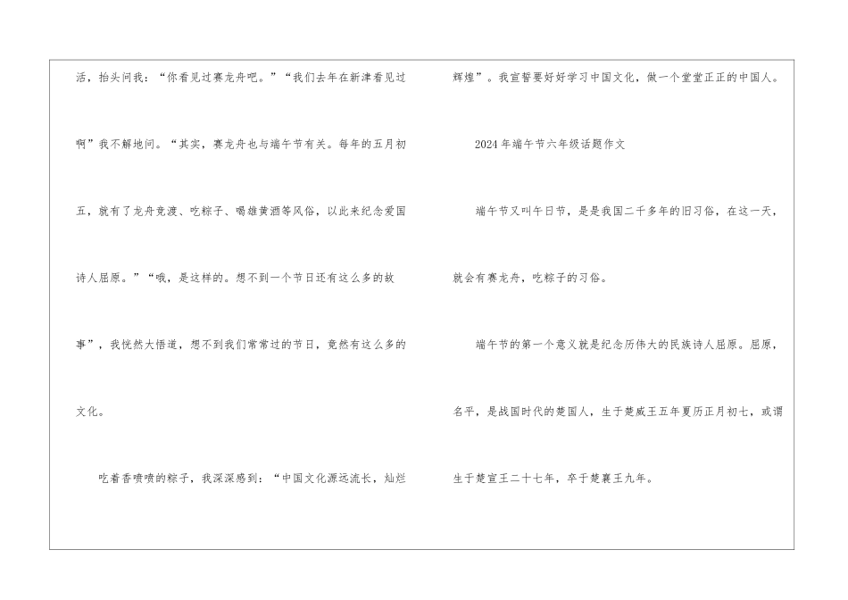 2024年端午节六年级话题作文_第3页