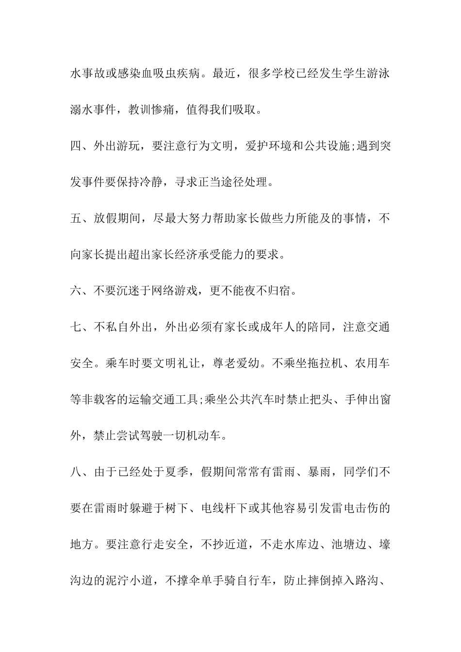 2024年端午节放假学生安全教育讲话稿_第2页