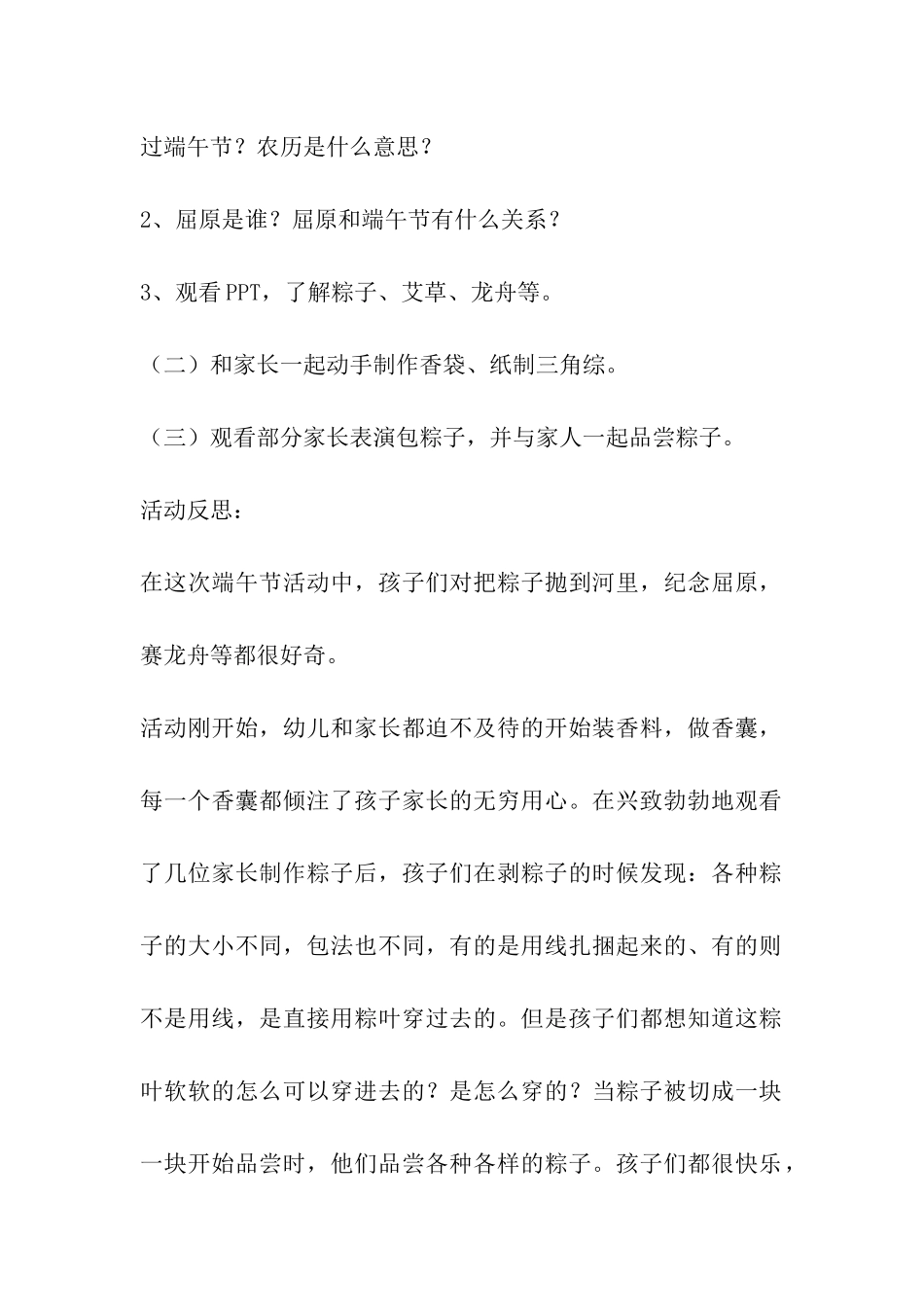 2024年端午节活动方案主题-端午节活动方案幼儿园_第2页