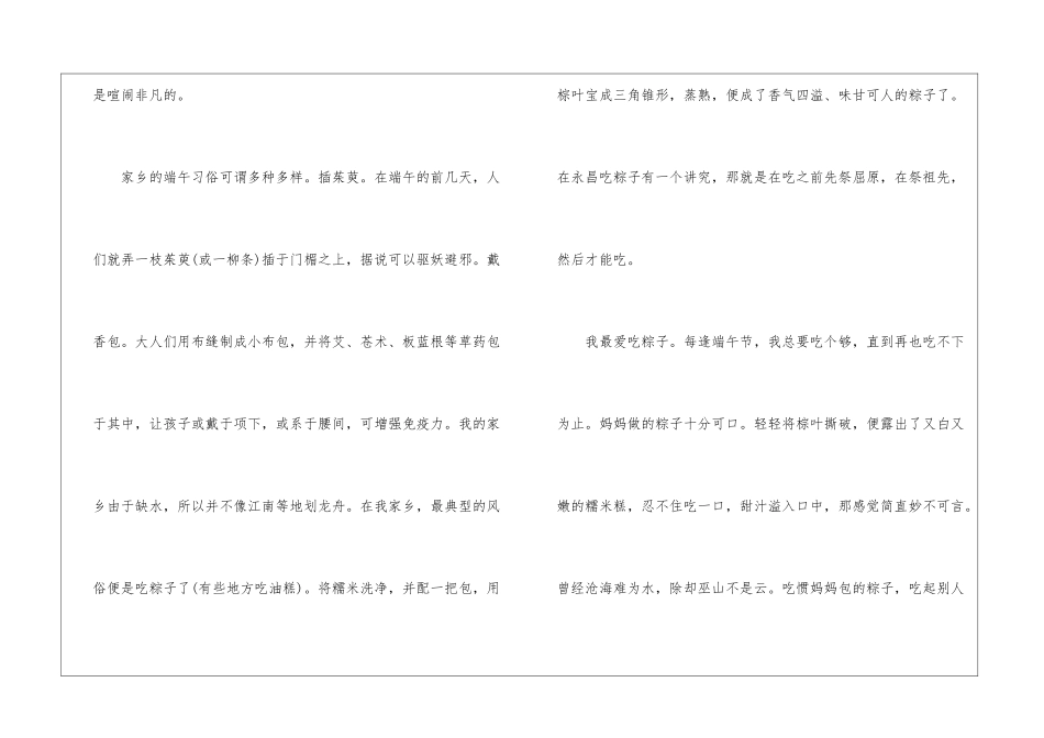 2024年端午节流传习俗的作文5篇_第2页