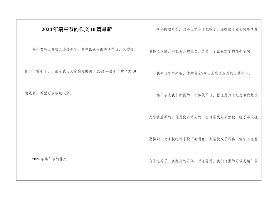 2024年端午节的作文10篇最新_第1页