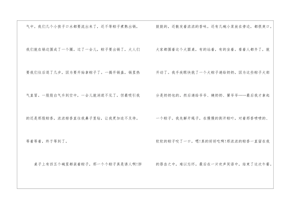 2024年端午节话题作文6篇_第3页