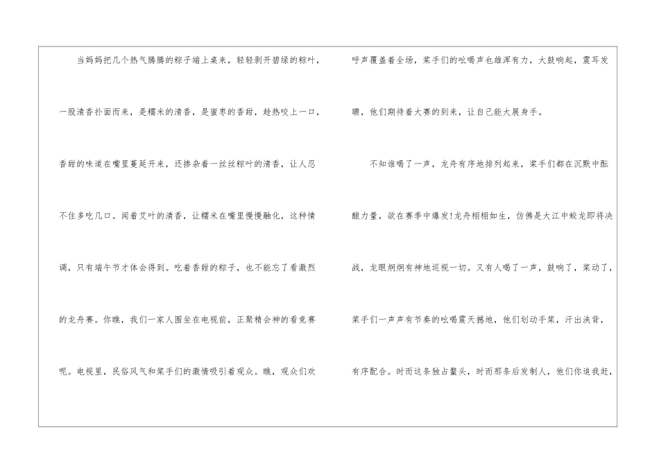 2024年端午节的所遇趣事作文5篇_第2页