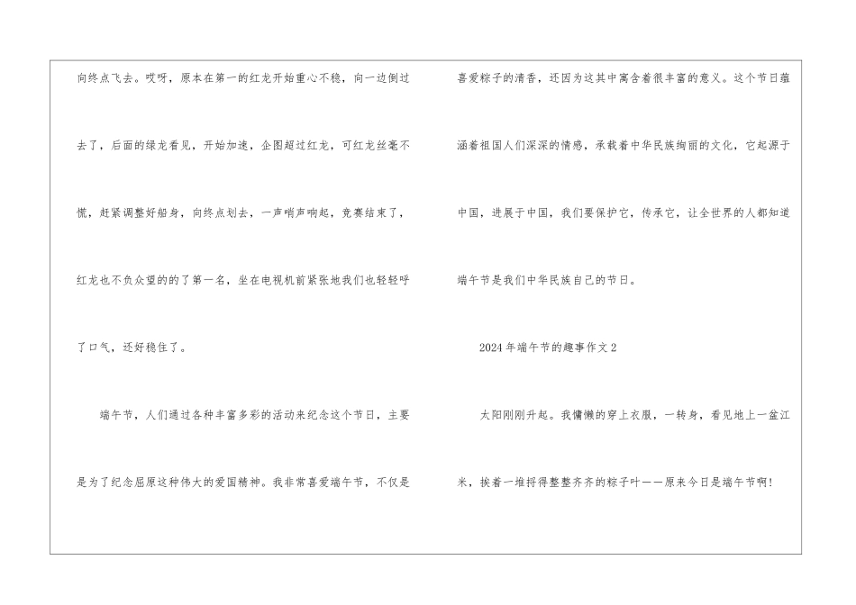 2024年端午节的所遇趣事作文5篇_第3页
