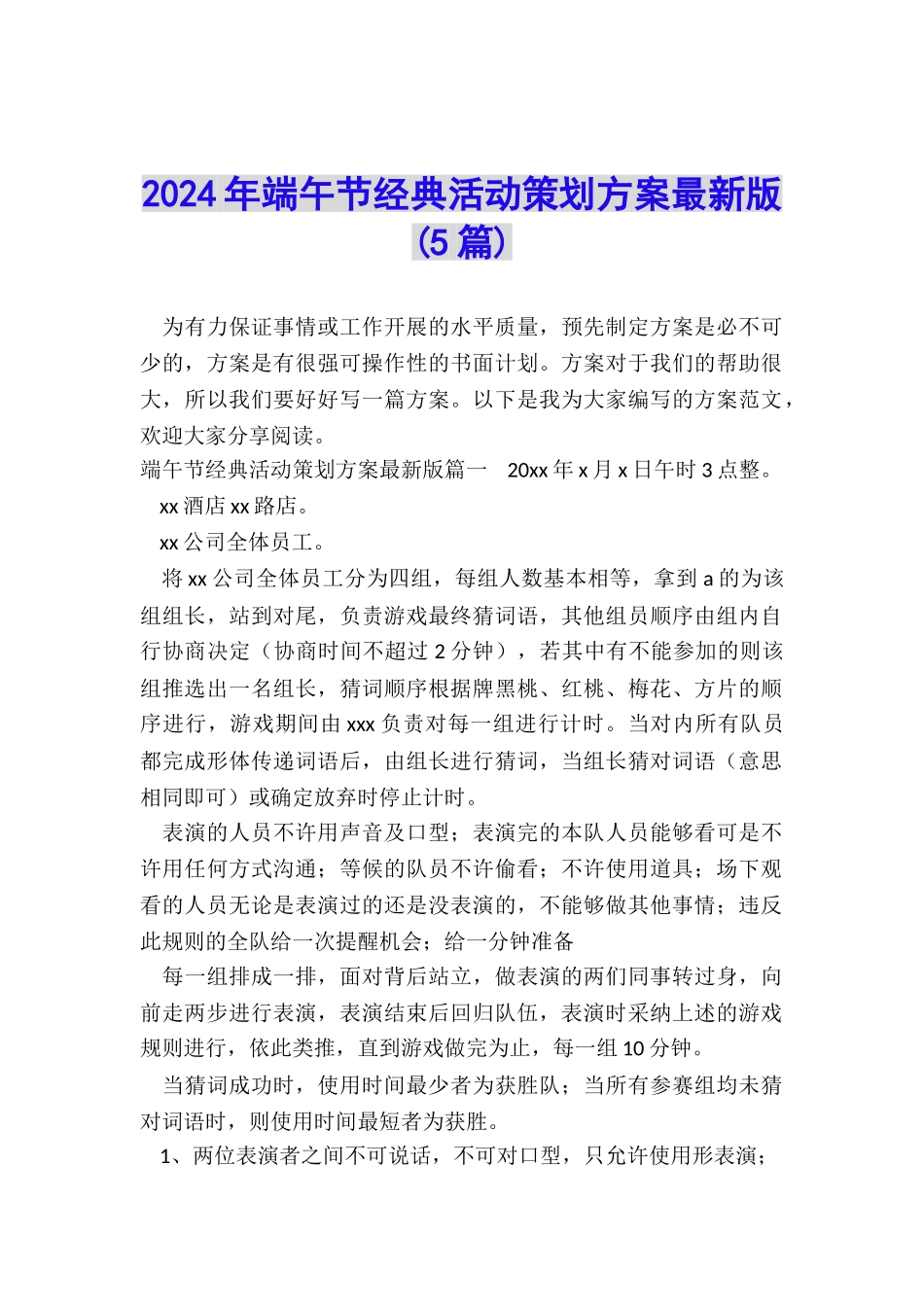 2024年端午节经典活动策划方案最新版_第1页