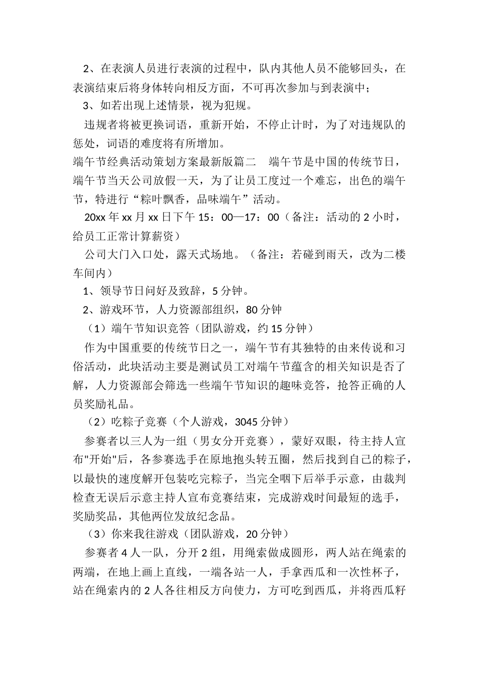 2024年端午节经典活动策划方案最新版_第2页