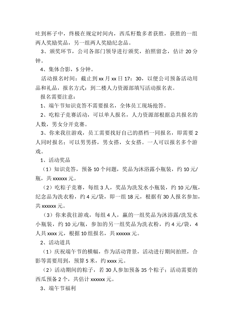 2024年端午节经典活动策划方案最新版_第3页