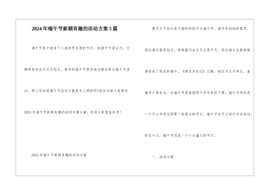2024年端午节新颖有趣的活动方案5篇_第1页