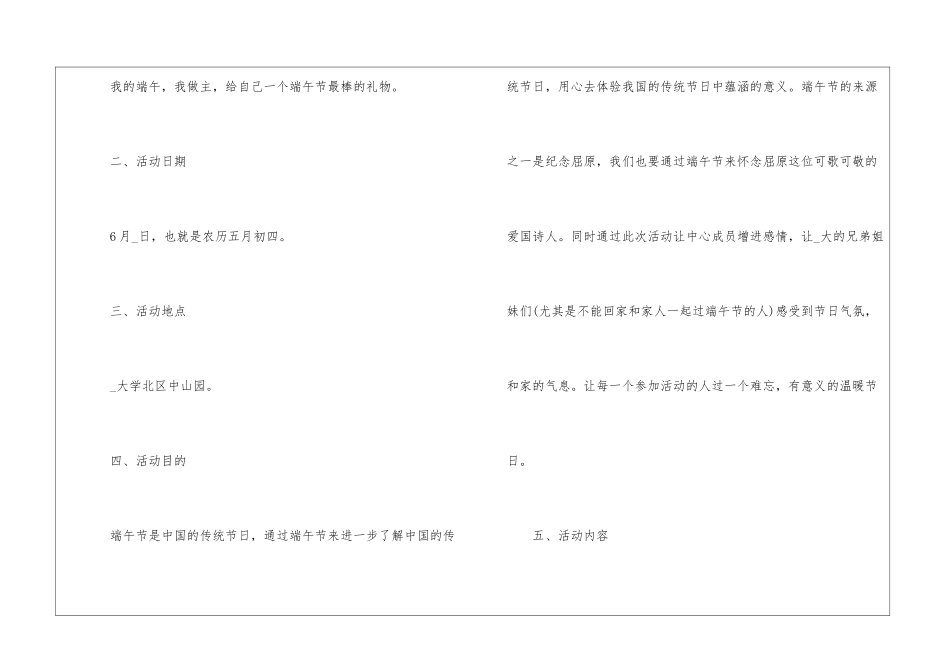 2024年端午节新颖有趣的活动方案5篇_第2页