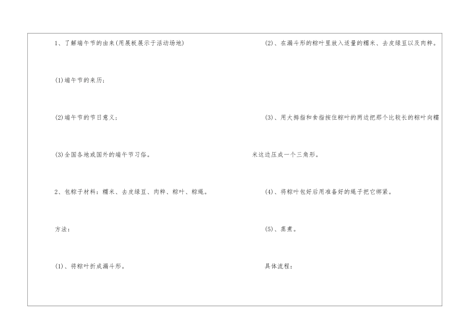 2024年端午节新颖有趣的活动方案5篇_第3页