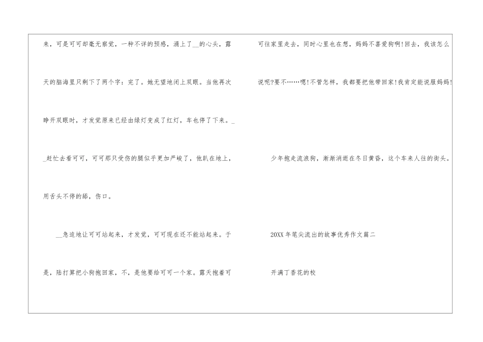 2024年笔尖流出的故事优秀作文10篇精选_第2页
