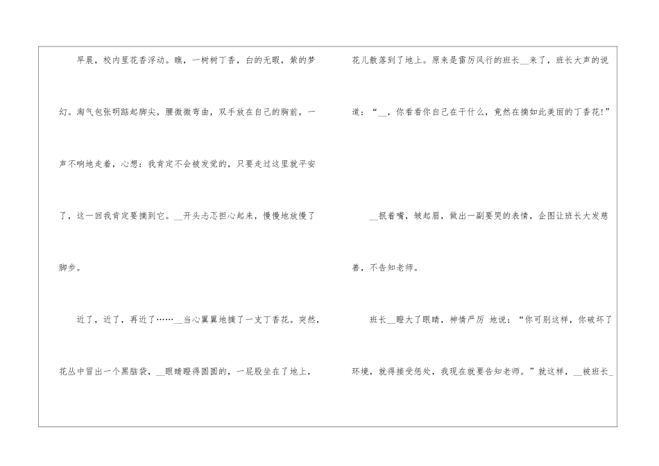 2024年笔尖流出的故事优秀作文10篇精选_第3页