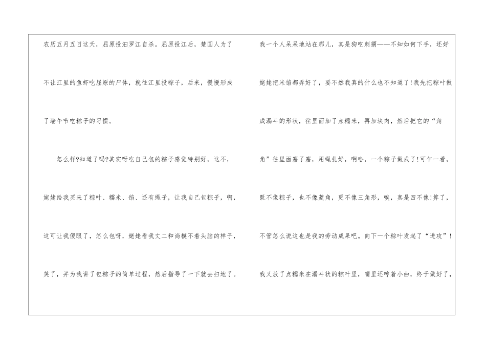2024年端午节难忘的一件事作文800字5篇_第2页